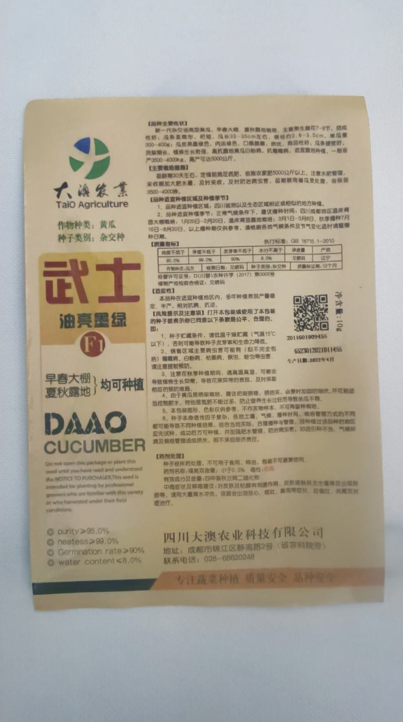 密刺黄瓜种子武士墨绿油亮适应性广早春大棚夏秋露地