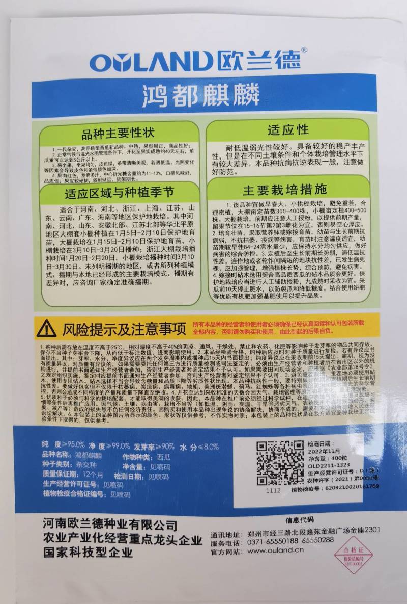 欧兰德鸿都麒麟西瓜种子美都大红瓤耐裂皮薄甜脆8424