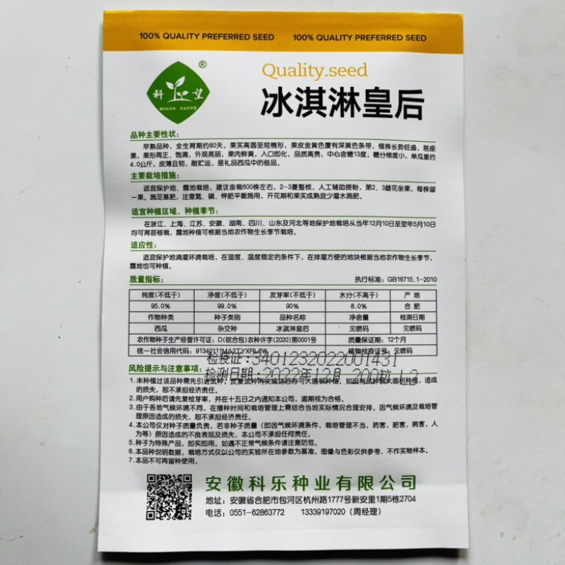 冰淇淋皇后西瓜种子黄皮黄瓤高圆礼品西瓜品种种子