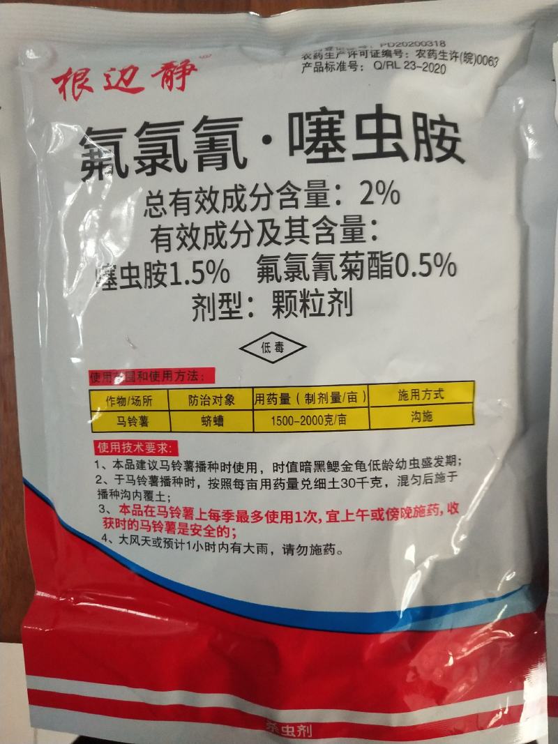 瑞隆宝地乐2%氟氯氰噻虫胺颗粒剂1000克10