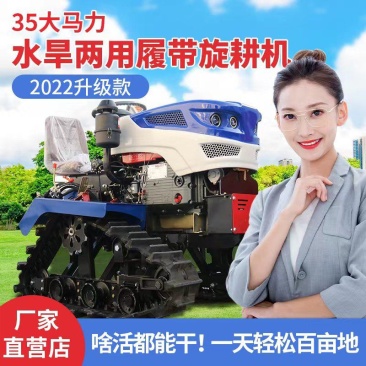 35水旱两用履带旋耕机多功能耕地机田园管理机