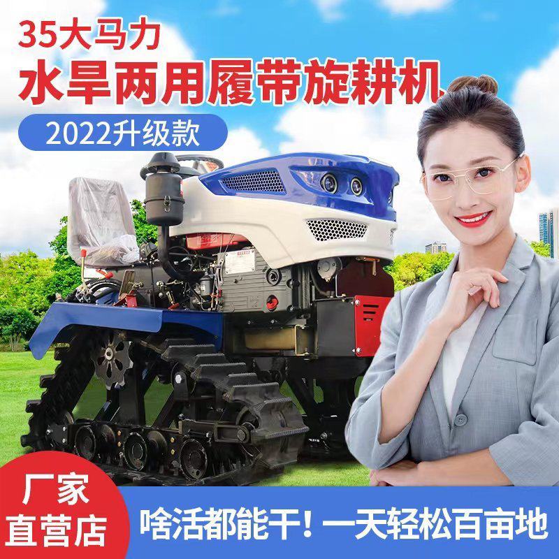 35水旱两用履带旋耕机多功能耕地机田园管理机