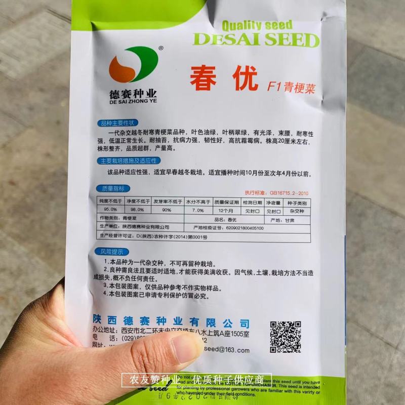 德赛春优耐寒青梗菜种子一代杂交越冬抗寒青菜种子油绿抗病