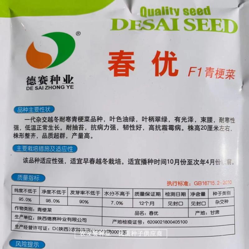 德赛春优耐寒青梗菜种子一代杂交越冬抗寒青菜种子油绿抗病