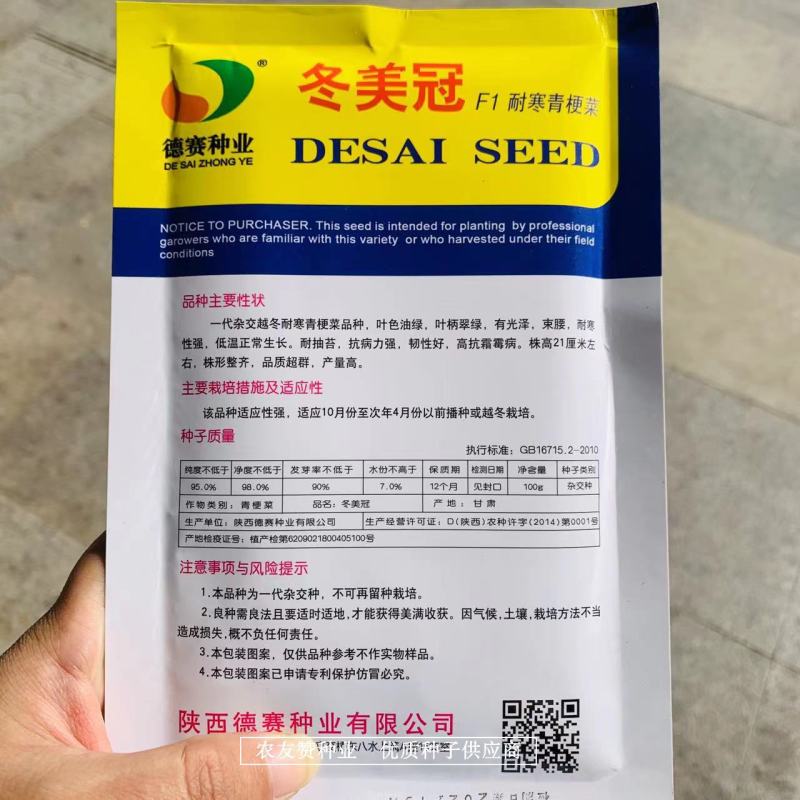 冬美冠一代杂交越冬耐寒青梗菜种子叶色油绿耐抽苔青菜种子