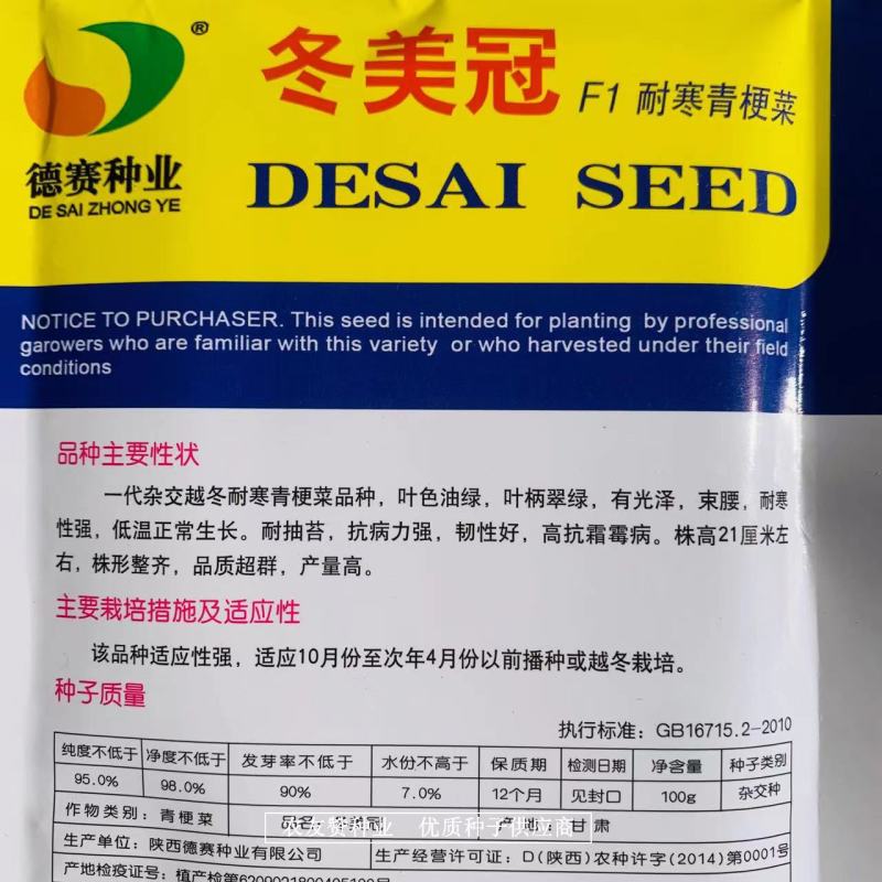 冬美冠一代杂交越冬耐寒青梗菜种子叶色油绿耐抽苔青菜种子