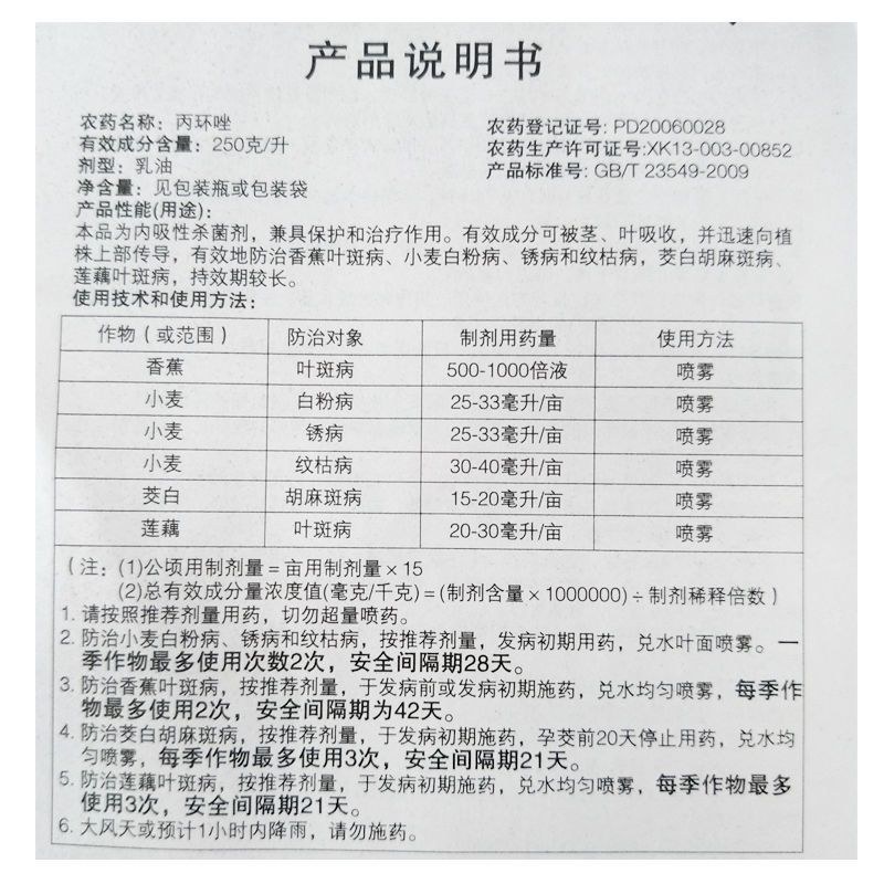 先正达秀特25%丙环唑叶斑病白粉病锈病农药杀菌剂