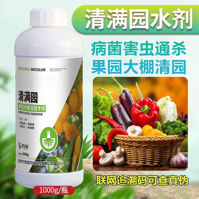 清满园清园剂微生物农药果树果园病虫包邮