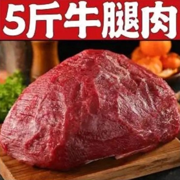 原切牛腿肉