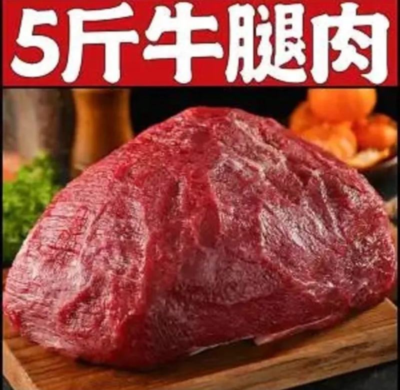 原切牛腿肉