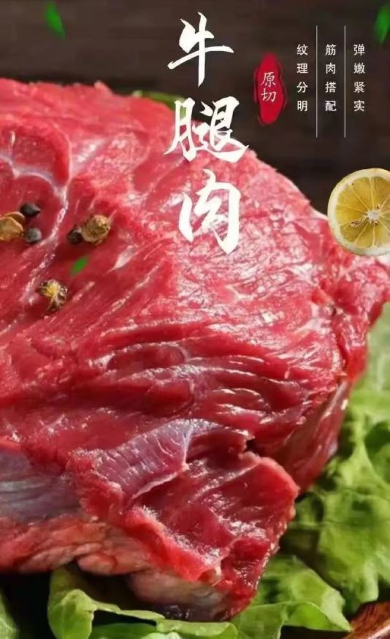 原切牛腿肉