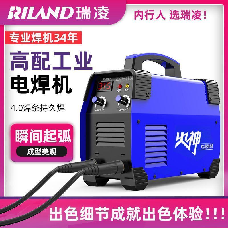 瑞凌电焊机315家用220v两用工业380v双电压便携大