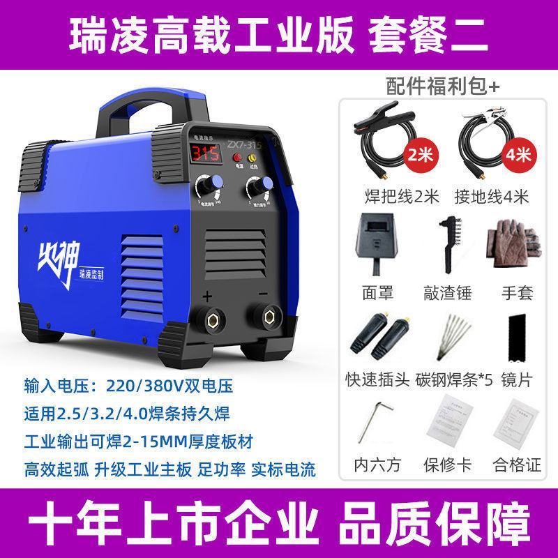 瑞凌电焊机315家用220v两用工业380v双电压便携大