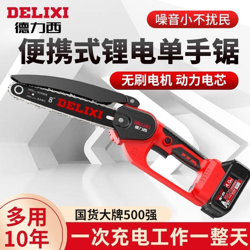 德力西电链锯锂电锯家用小型手持充电手锯链条锯柴伐木锯电动