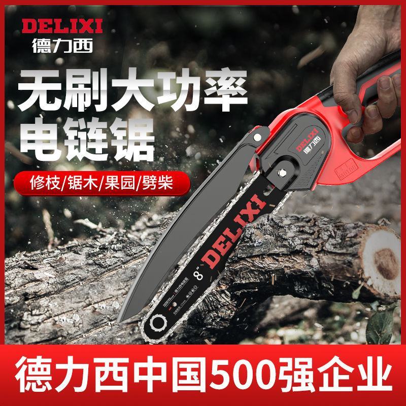 德力西电链锯锂电锯家用小型手持充电手锯链条锯柴伐木锯电动