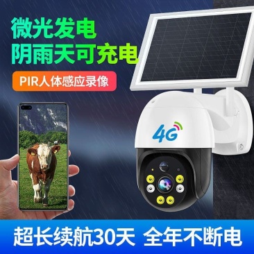 【警视卫P5】太阳能监控器360度无死角手机远程超清夜视