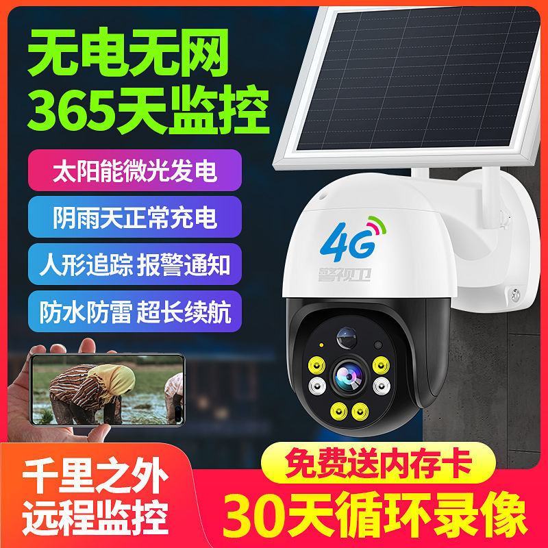 【警视卫P5】太阳能监控器360度无死角手机远程超清夜视
