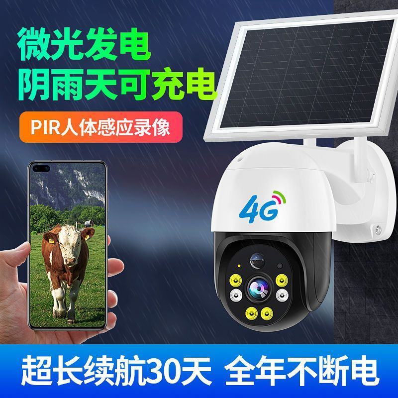 【警视卫P5】太阳能监控器360度无死角手机远程超清夜视