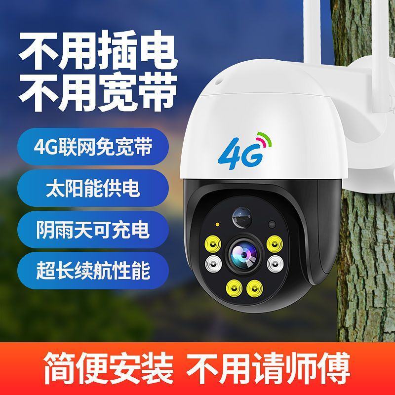 【警视卫P5】太阳能监控器360度无死角手机远程超清夜视