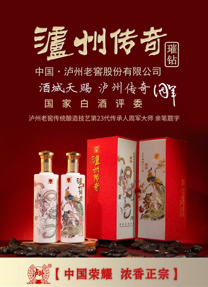 包邮泸州传奇A8升级版500mL*6瓶整箱装