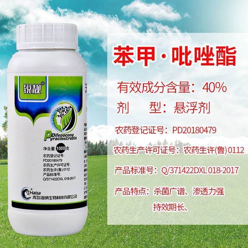 40%苯甲吡唑酯苯醚甲环唑葡白粉病炭疽叶斑果树农药杀菌剂