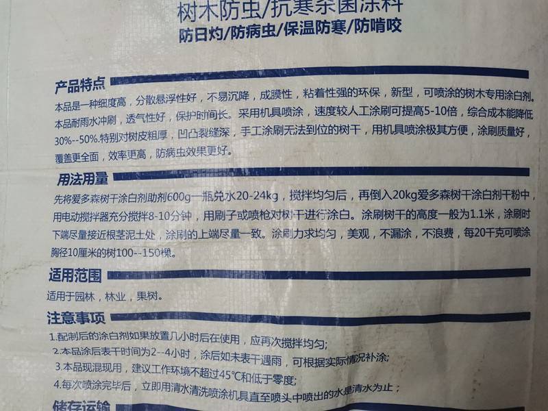 树干涂白剂园林防日灼防寒杀菌防啃咬树木防虫涂白剂果树抗冻