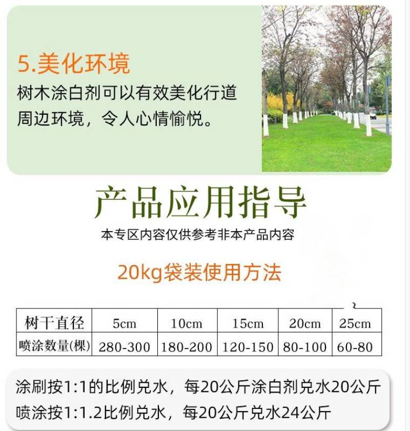 树干涂白剂园林防日灼防寒杀菌防啃咬树木防虫涂白剂果树抗冻