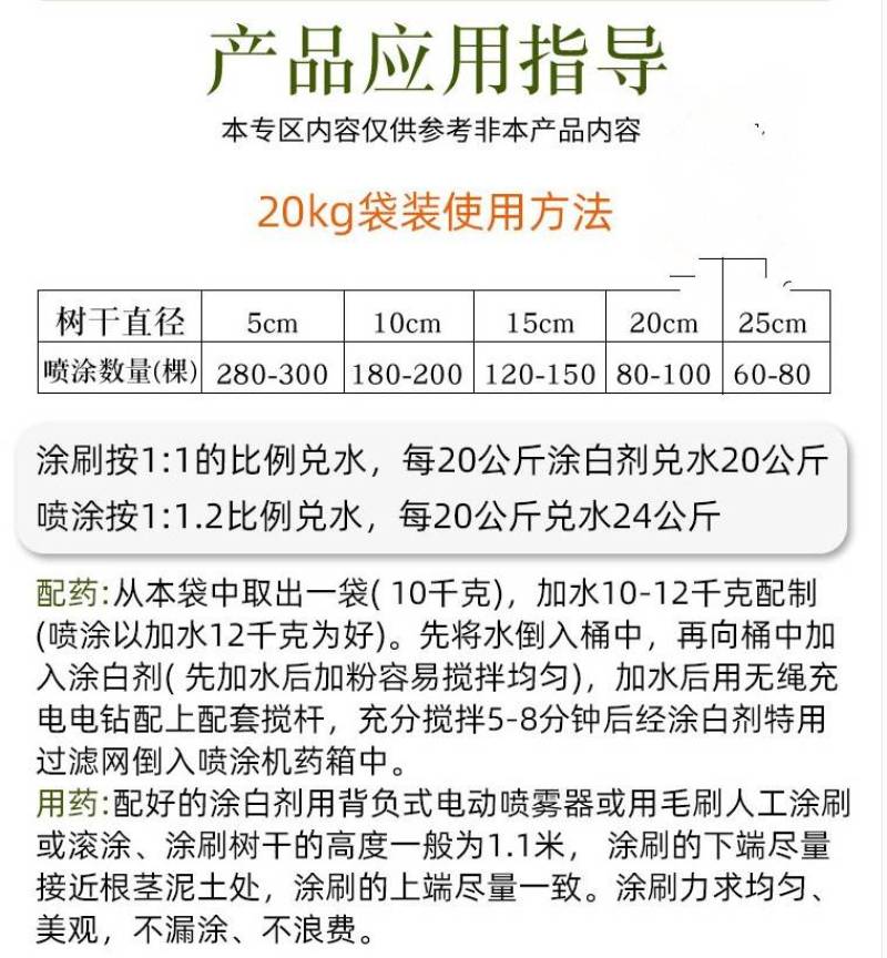 树干涂白剂园林防日灼防寒杀菌防啃咬树木防虫涂白剂果树抗冻