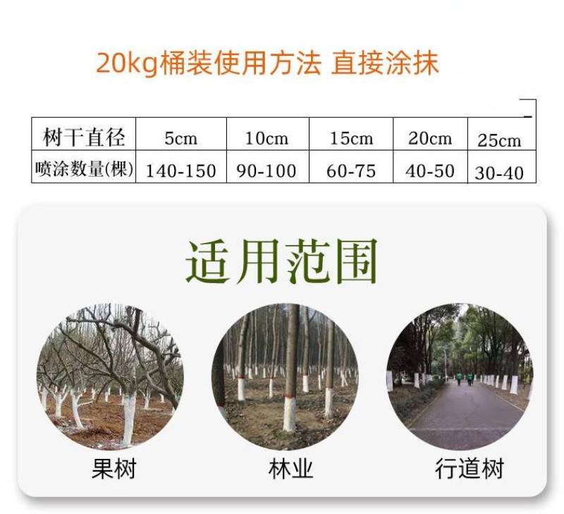 树干涂白剂园林防日灼防寒杀菌防啃咬树木防虫涂白剂果树抗冻