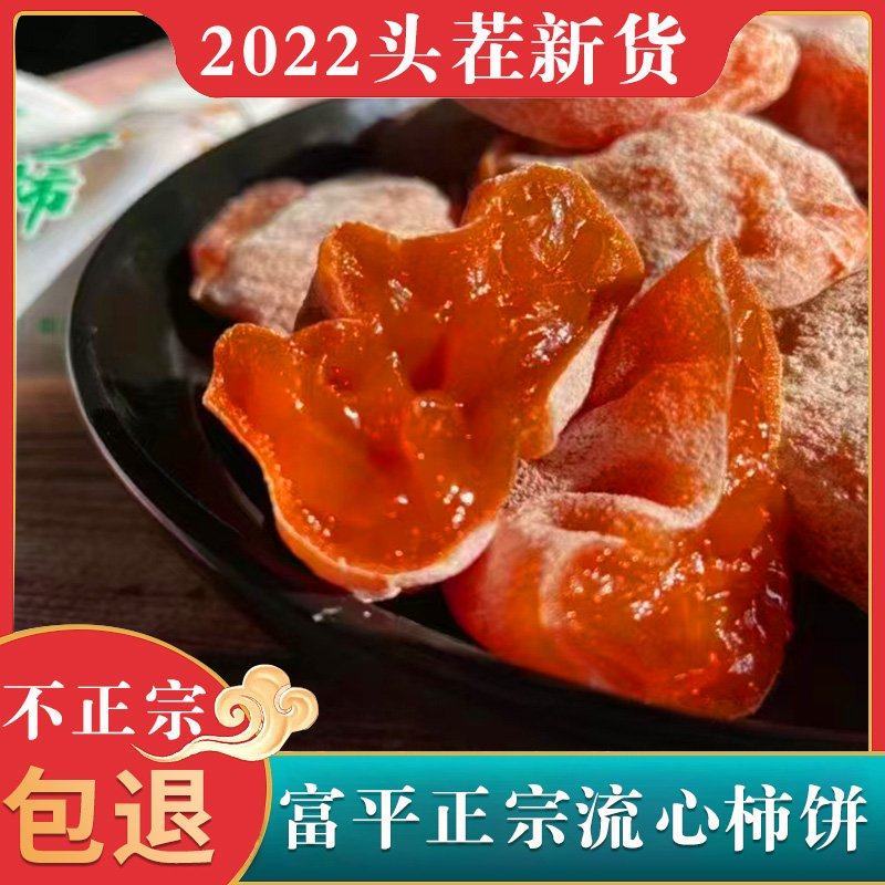 陕西富平霜降柿饼产地直供2022新货量大质优