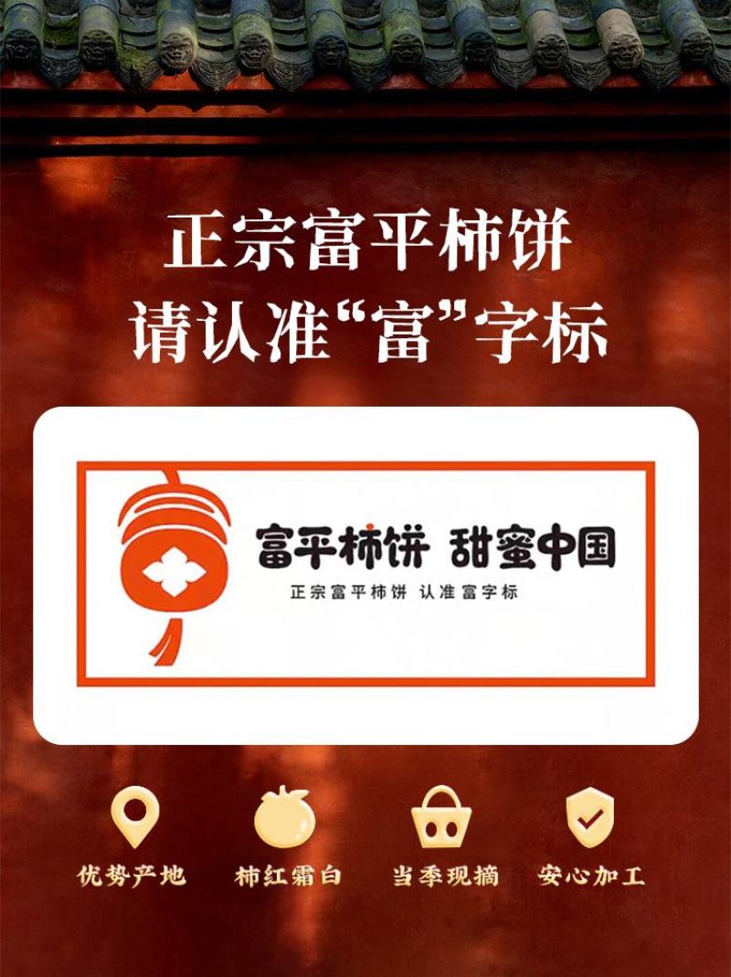 陕西富平霜降柿饼产地直供2022新货量大质优