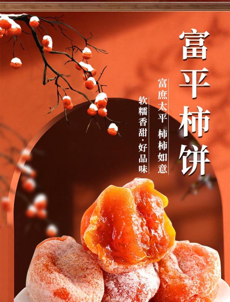 陕西富平霜降柿饼产地直供2022新货量大质优