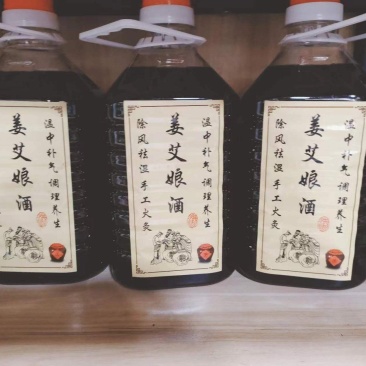 精品姜艾娘酒，河源和平客家手工火炙，全国发货