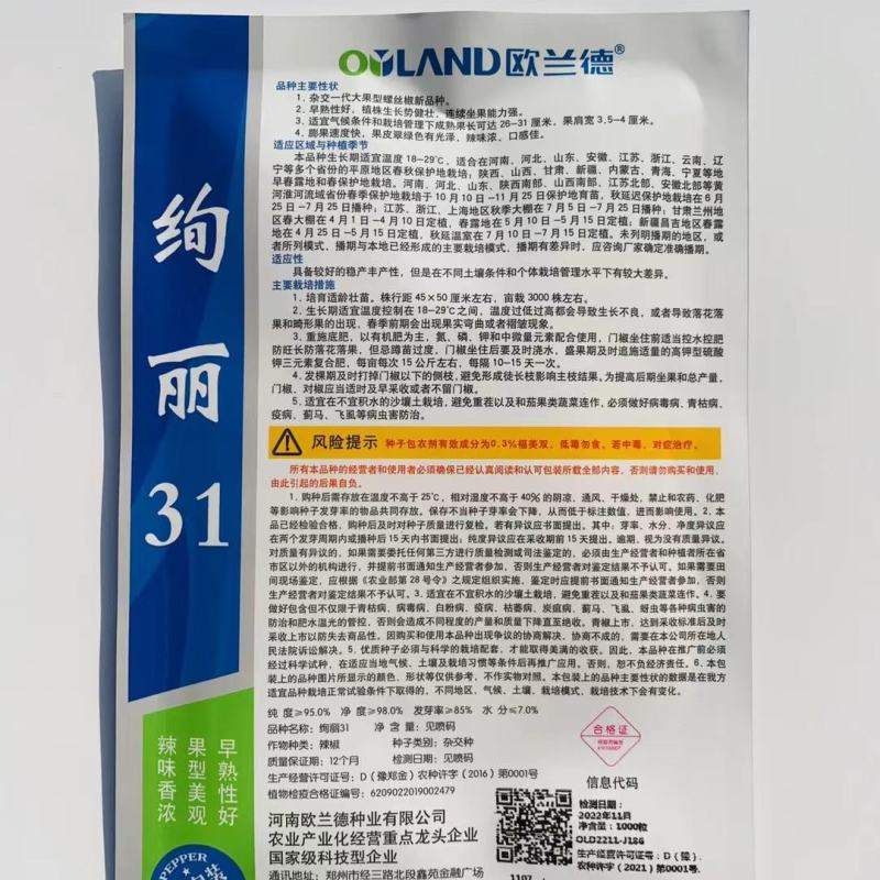 辣椒种子绚丽31螺丝椒种子大果型早熟性好辣味浓口感佳的辣