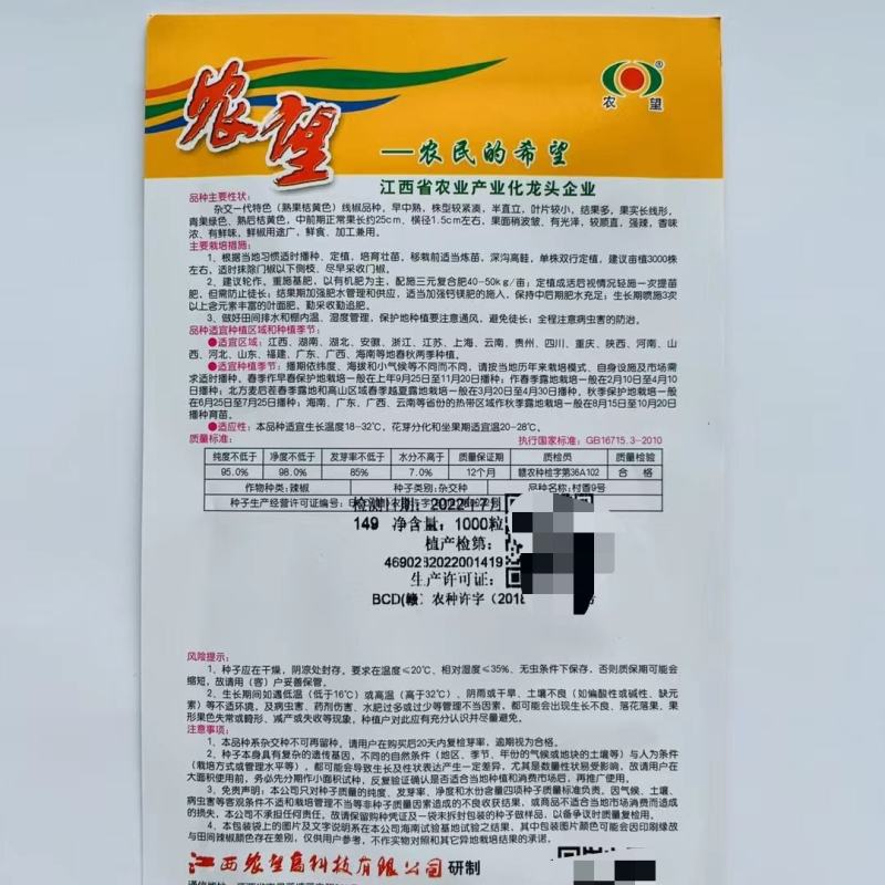 新品农望村香9号线椒辣椒高端辣椒种子一代杂交种籽
