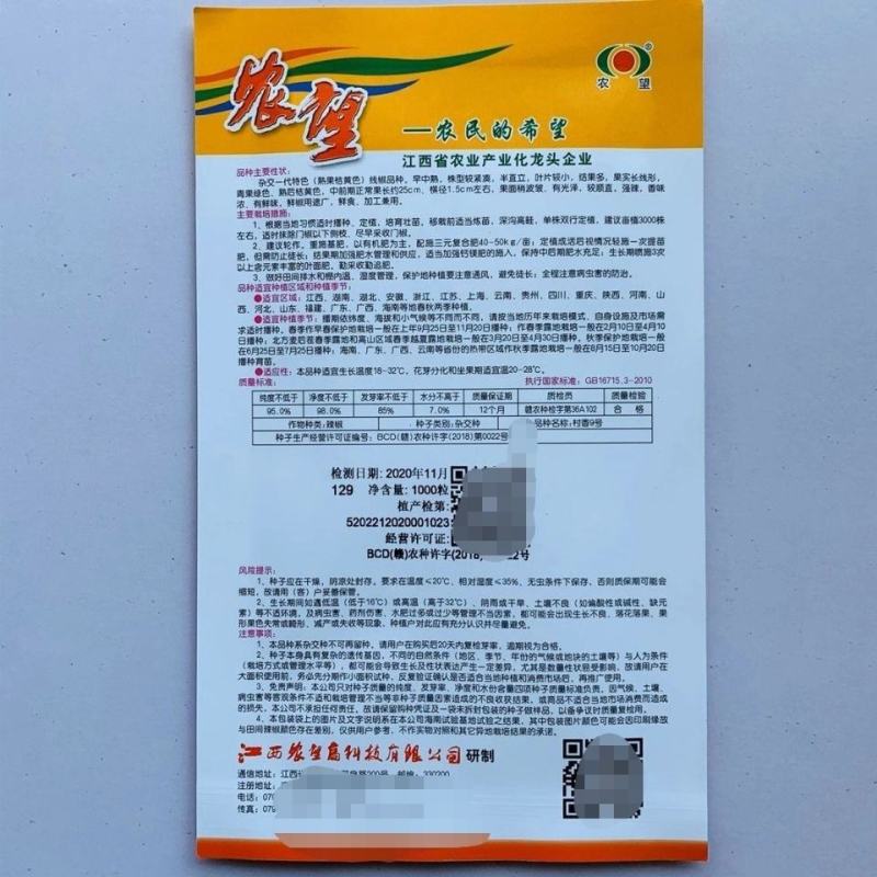 新品农望村香9号线椒辣椒高端辣椒种子一代杂交种籽