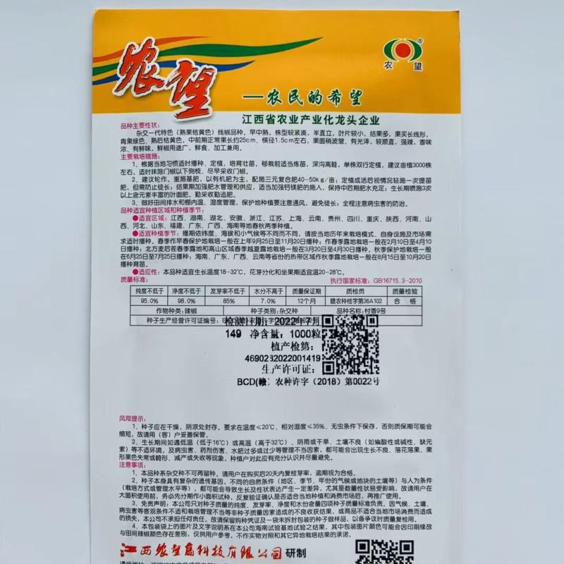新品农望村香9号线椒辣椒高端辣椒种子一代杂交种籽