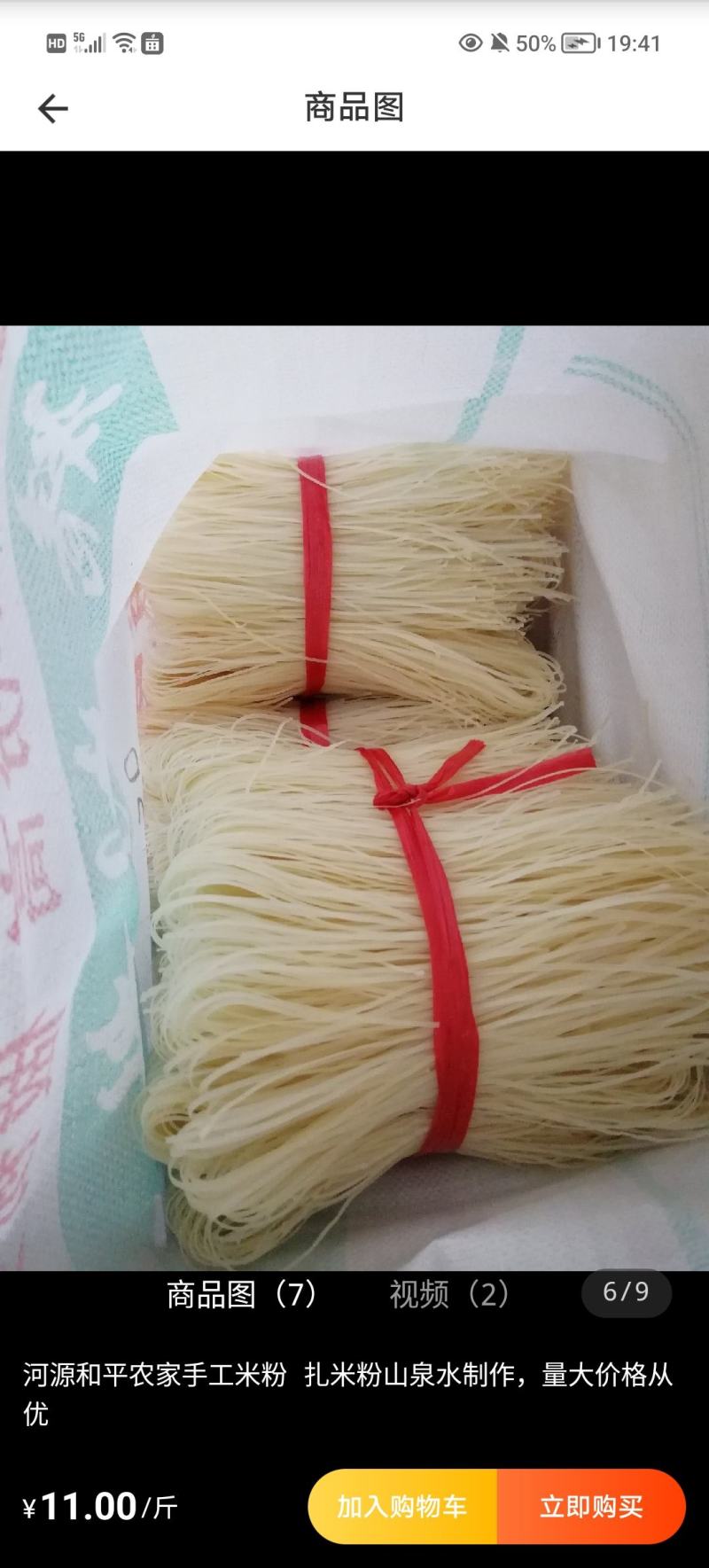 精品米粉，河源和平农家手工米粉，扎米粉山泉水制作，价格美丽
