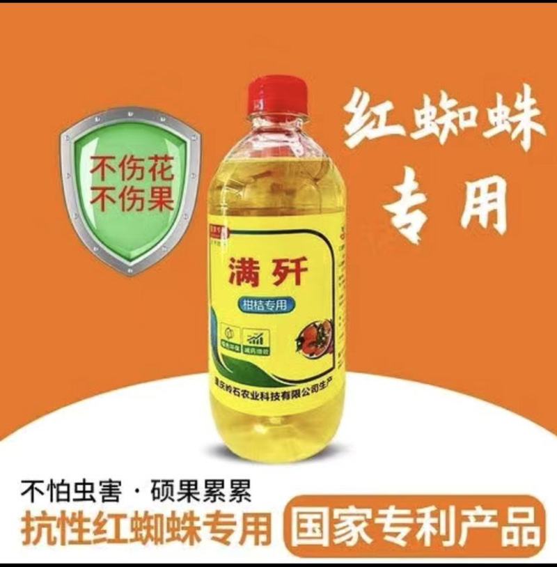 重庆岭石满歼螨歼红蜘蛛柑橘果树药红蜘蛛药
