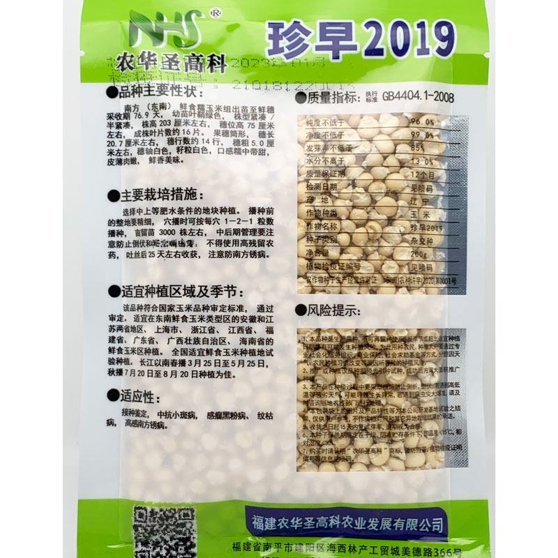 珍甜糯66珍早2019白甜糯玉米种子高产大棒甜加糯玉米种