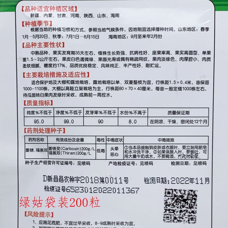 绿姑甜瓜种子高产早熟甜度高绿肉甜脆甜瓜种子200粒原装