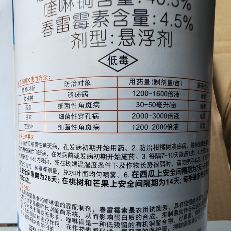 兴农永福春雷喹啉铜杀菌剂