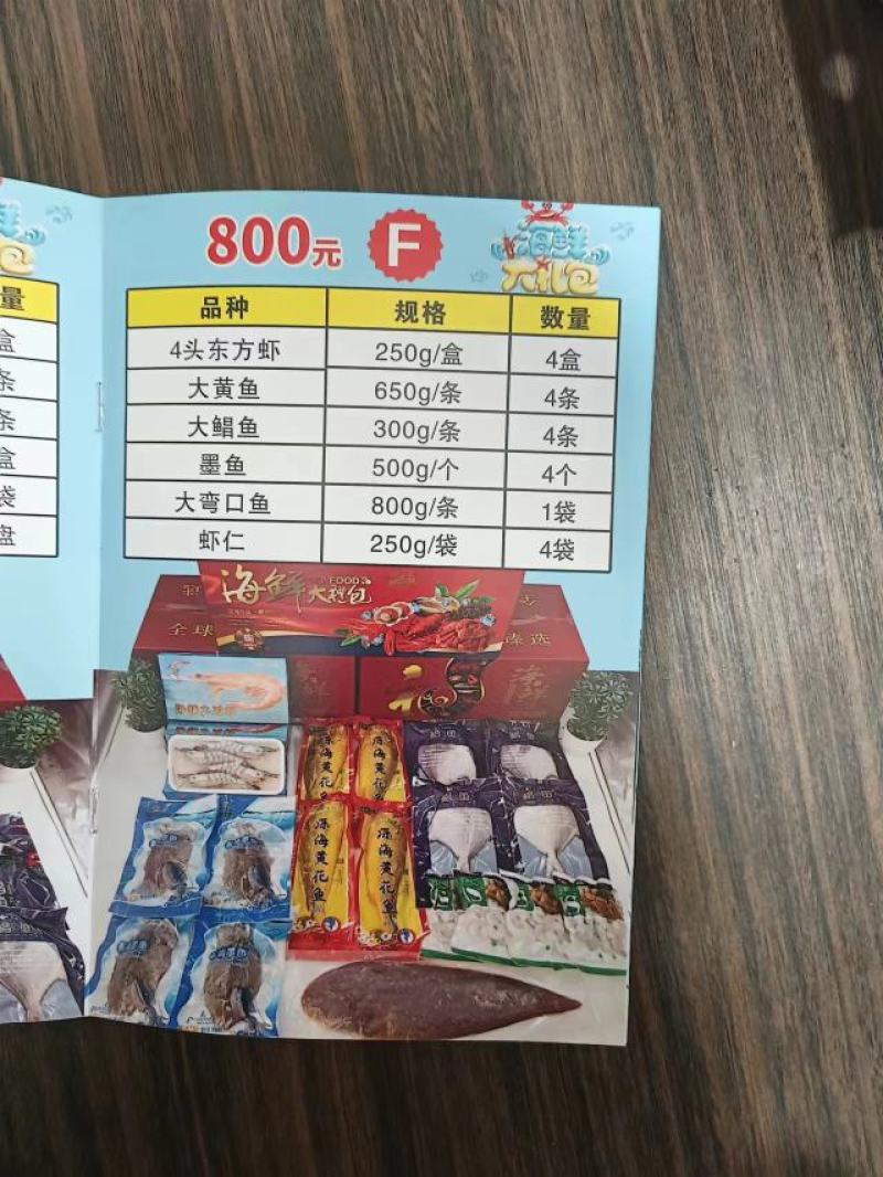 海鲜大礼包