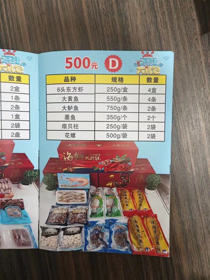 海鲜大礼包