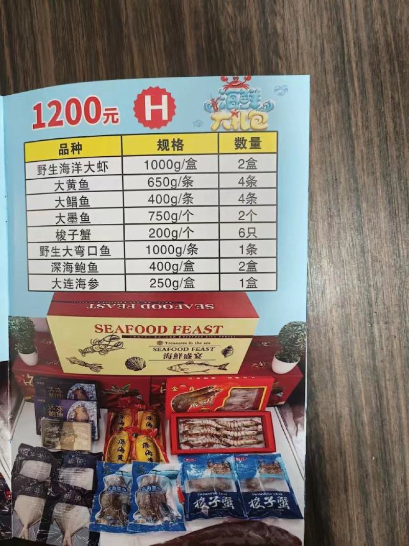 海鲜大礼包