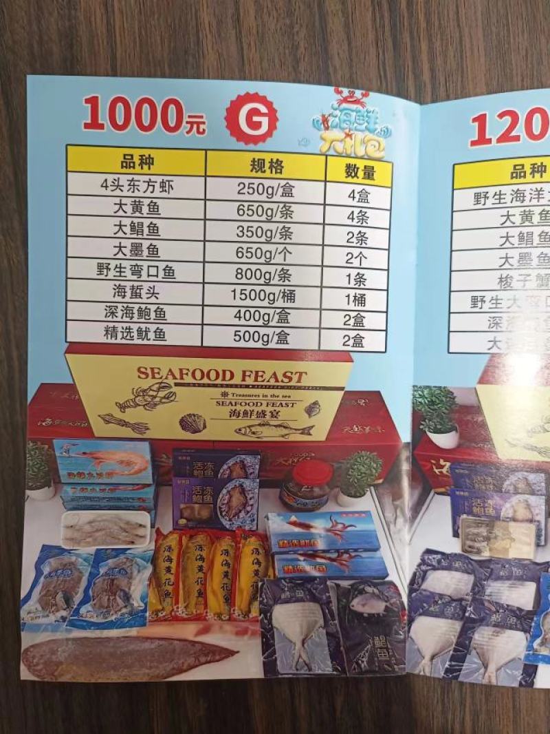 海鲜大礼包