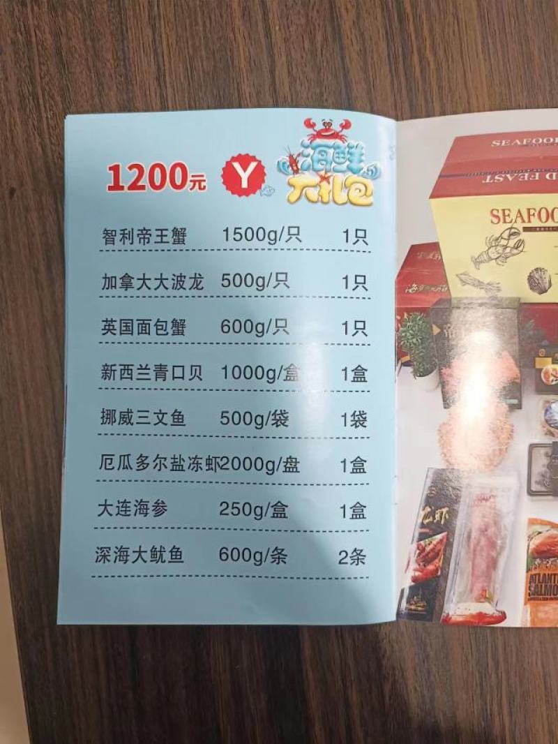 海鲜大礼包
