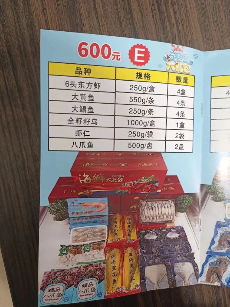 海鲜大礼包
