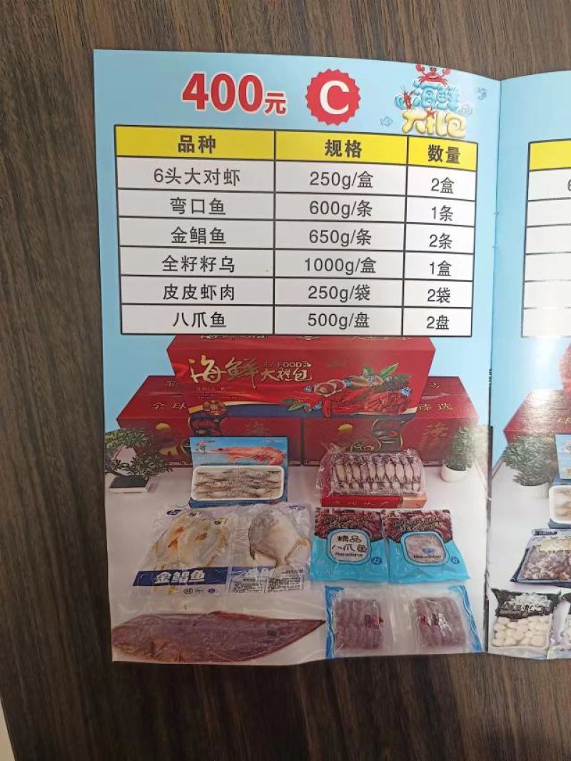 海鲜大礼包