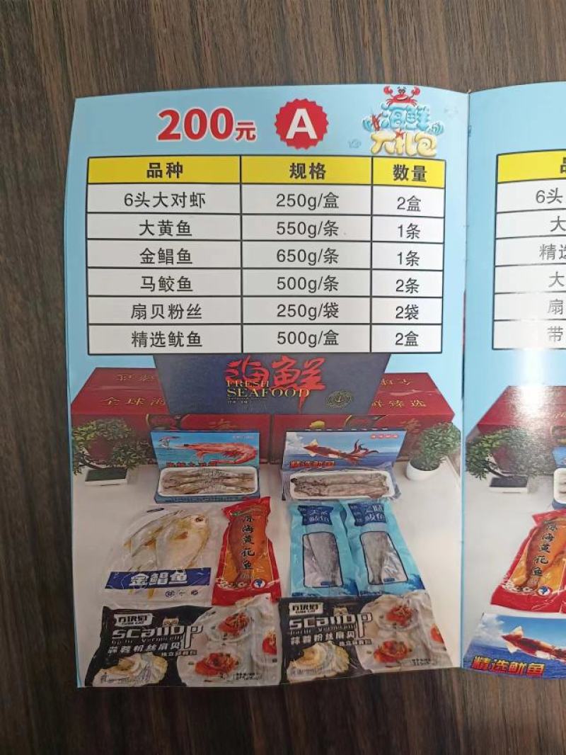 海鲜大礼包